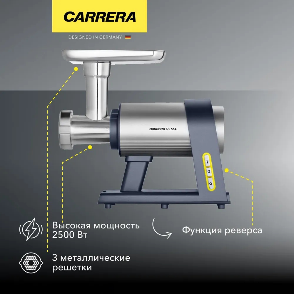 Мясорубка Carrera № 564 2500W CB M419